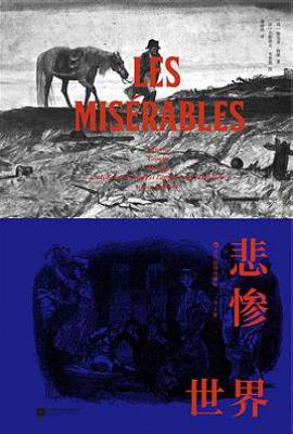 悲惨世界  : 插图珍藏版(全5册)