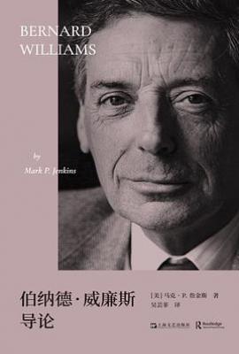 伯纳德·威廉斯导论