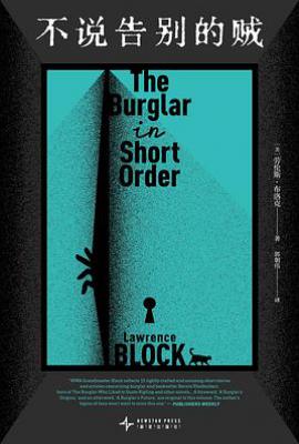 不说告别的贼