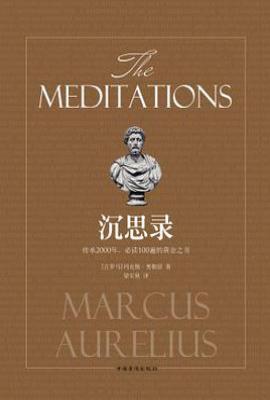 沉思录