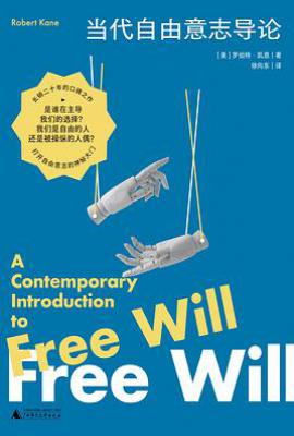 当代自由意志导论