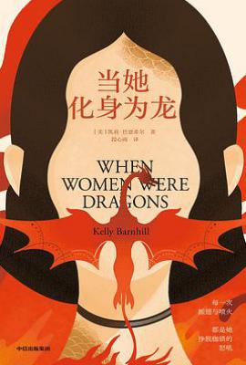 当她化身为龙