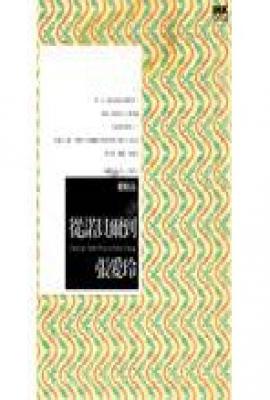 從諾貝爾到張愛玲