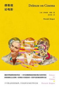 德勒兹论电影