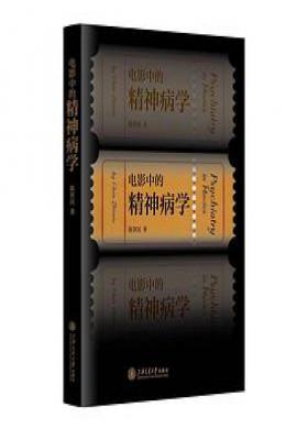 电影中的精神病学