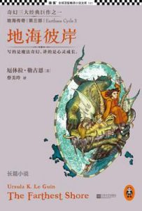 地海传奇3  : 地海彼岸