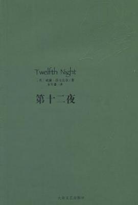 第十二夜