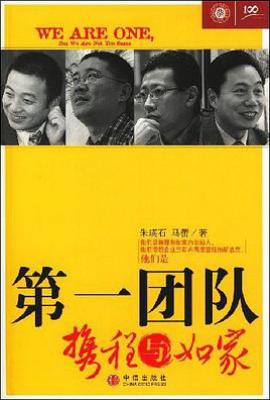 第一团队: 携程与如家