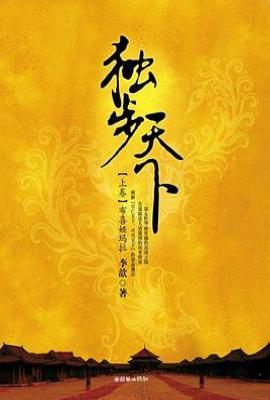 独步天下（上下卷）