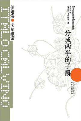 分成两半的子爵