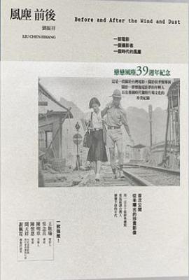 风尘前后