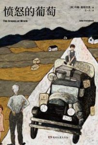 愤怒的葡萄