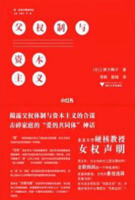 父权制与资本主义