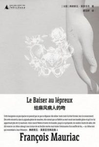 给麻风病人的吻