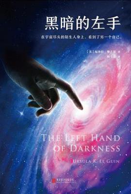 黑暗的左手