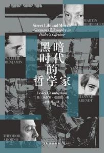 黑暗时代的哲学家