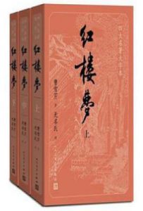 红楼梦（大字本）