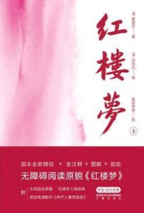 红楼梦（全三册）