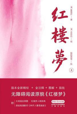 红楼梦(全三册)