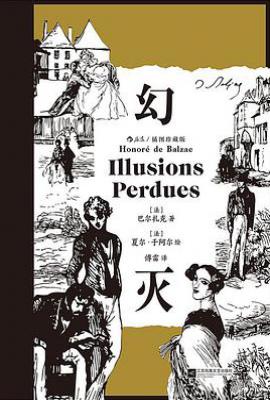 幻灭  : 插图珍藏版