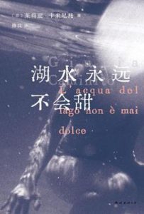 湖水永远不会甜