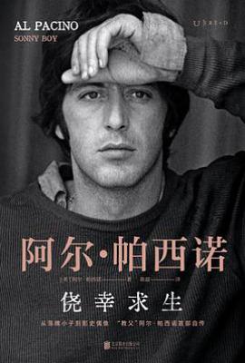 侥幸求生 : 阿尔·帕西诺自传