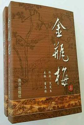金瓶梅