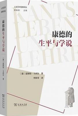 康德的生平与学说