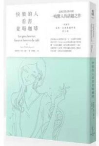 快樂的人看書並喝咖啡