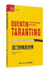 昆汀的电影世界