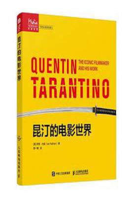 昆汀的电影世界