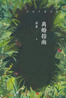 离婚指南