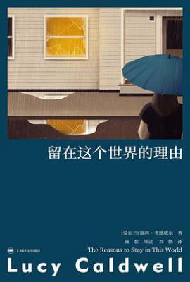 留在这个世界的理由