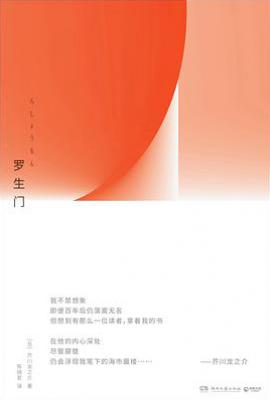 罗生门 : 芥川龙之介小说新选新译