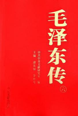 毛泽东传（共6册）