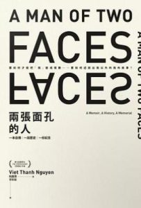 兩張面孔的人: 一本自傳,一段歷史,一份紀念