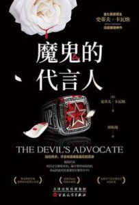魔鬼的代言人