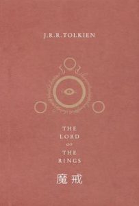 魔戒