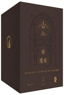 魔戒: 精装插图本