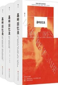 墓畔回忆录 : 全三册