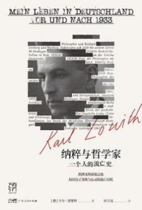 纳粹与哲学家 : 一个人的流亡史