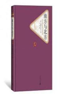 南方与北方