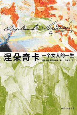 涅朵奇卡 : 一个女人的一生