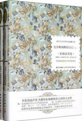 尼尔斯骑鹅旅行记