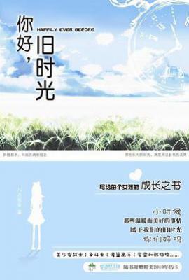 你好，旧时光（上 下）