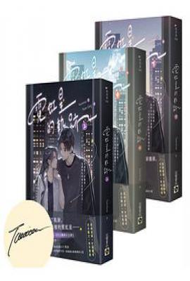 霓虹星的軌跡           : 全三册