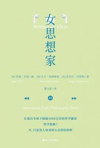 女思想家