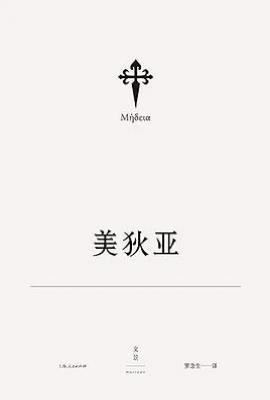 欧里庇得斯悲剧集2:美狄亚