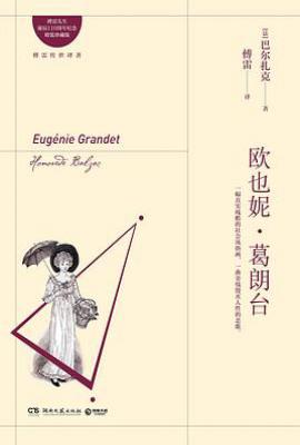 欧也妮·葛朗台