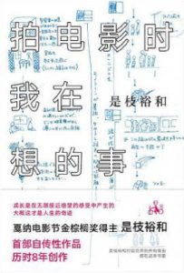 拍电影时我在想的事